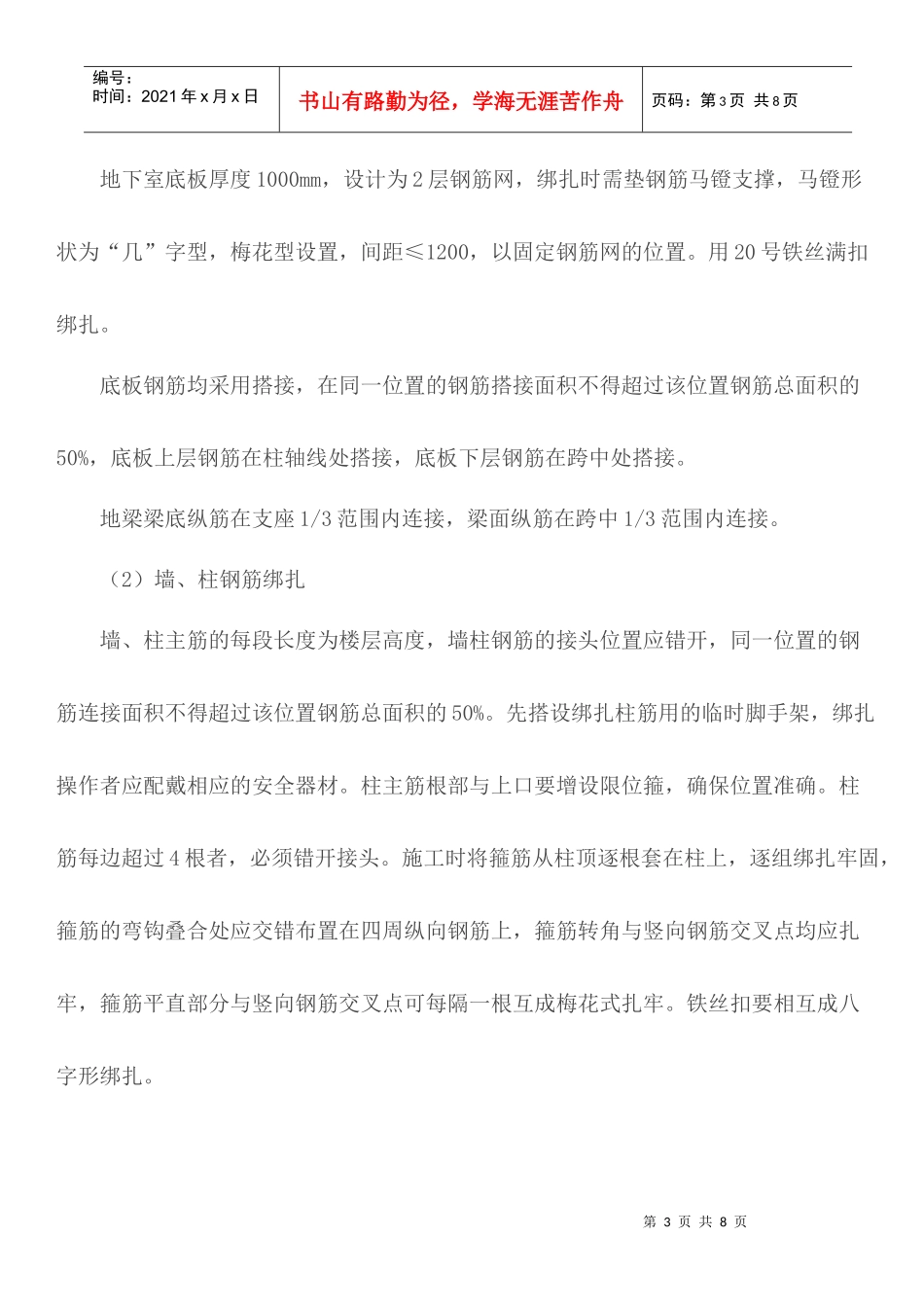 高层钢筋工程技术交底_第3页