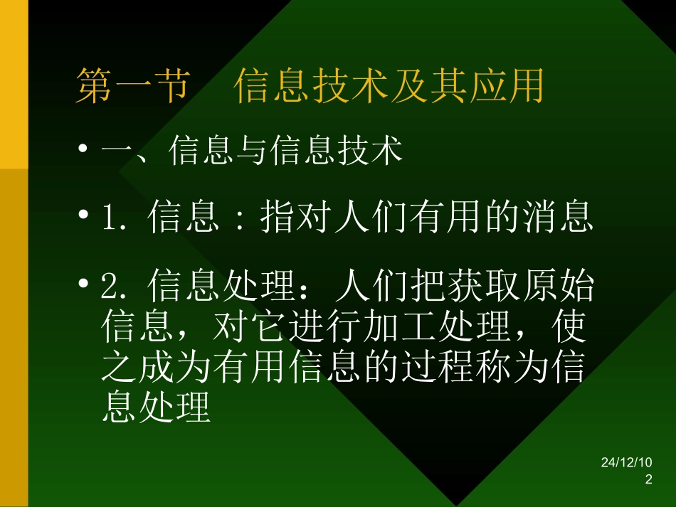 -第一章信息技术简介_第2页