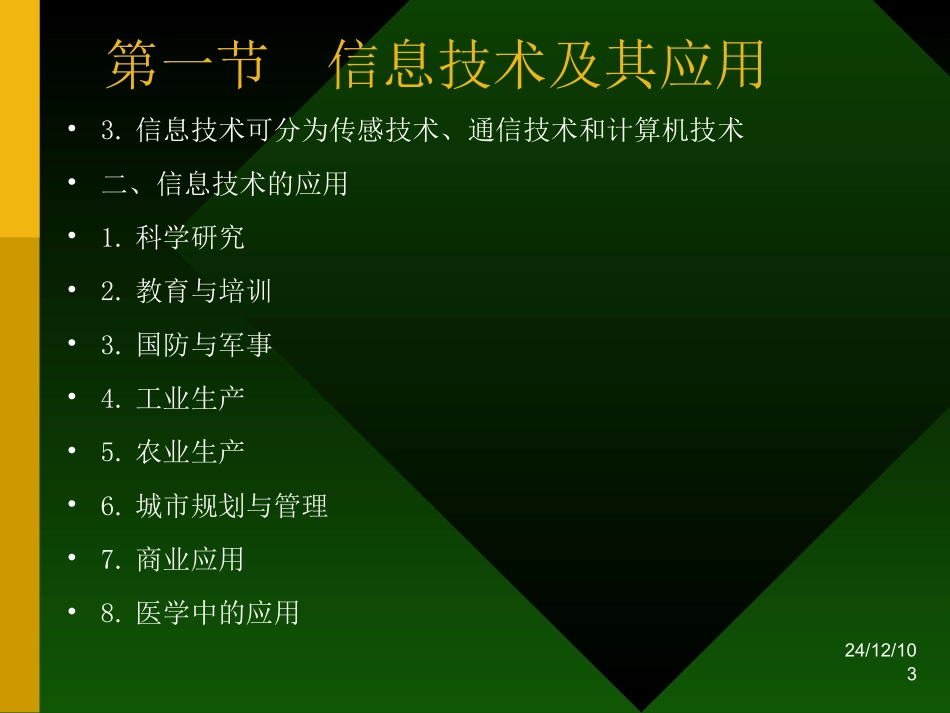 -第一章信息技术简介_第3页