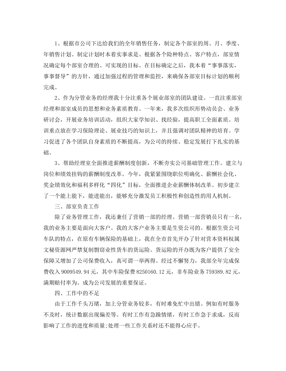 保险经理个人工作总结范文【三篇】 _第2页