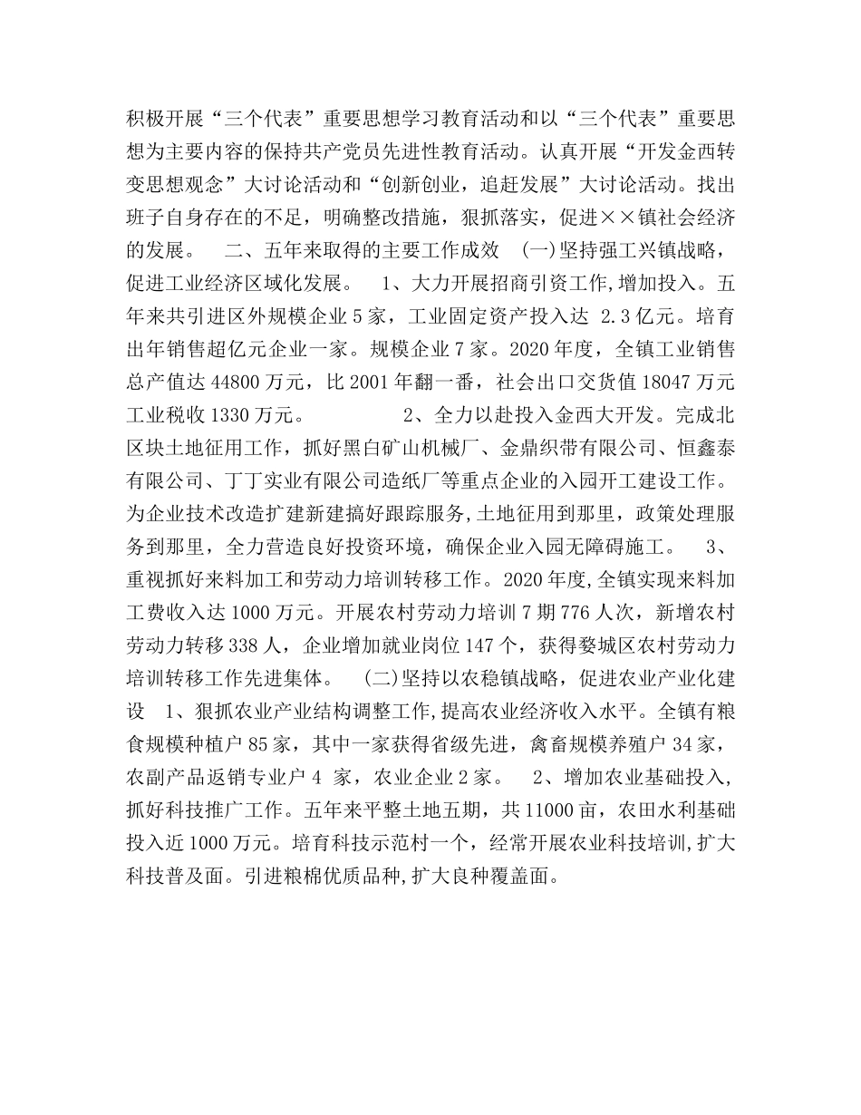 镇党委届末工作总结 _第2页