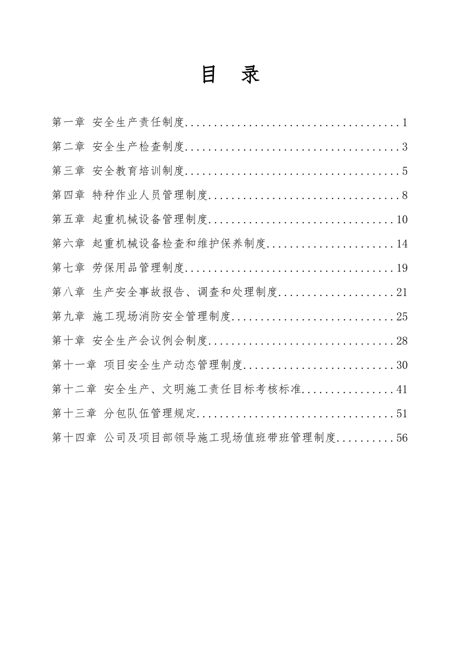 安全生产管理实施细则_第2页