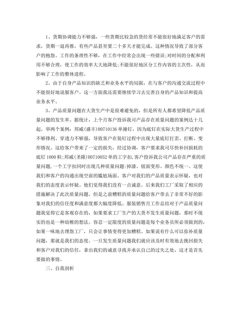 服装超市销售工作总结 _第2页