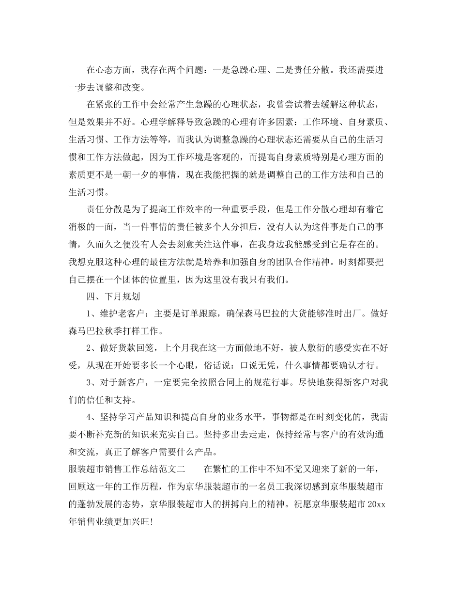 服装超市销售工作总结 _第3页