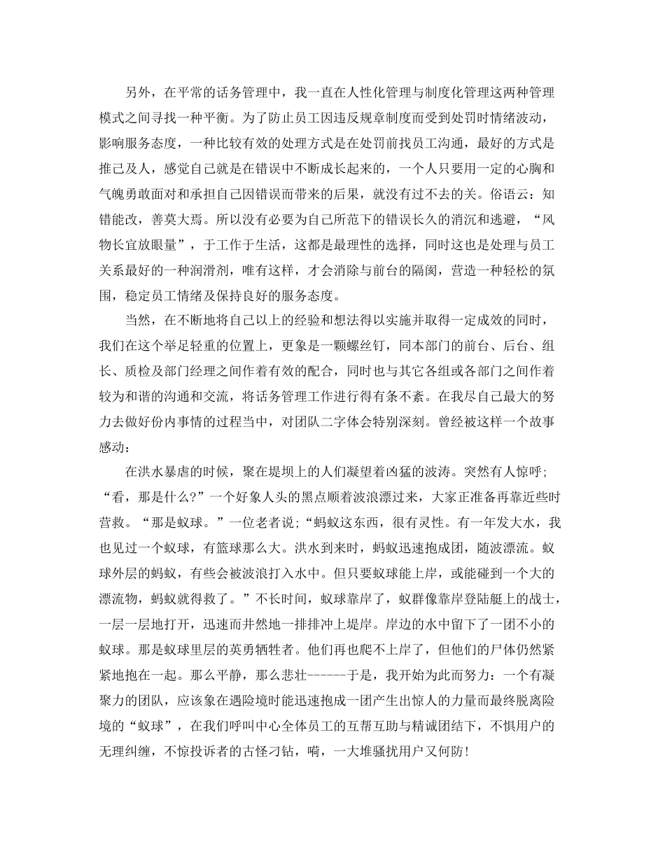 客服部服务员个人总结3篇 _第2页