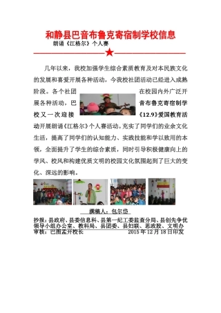 巴音布鲁克寄宿制学校20151218朗诵《江格尔》个人比赛教育活动信息