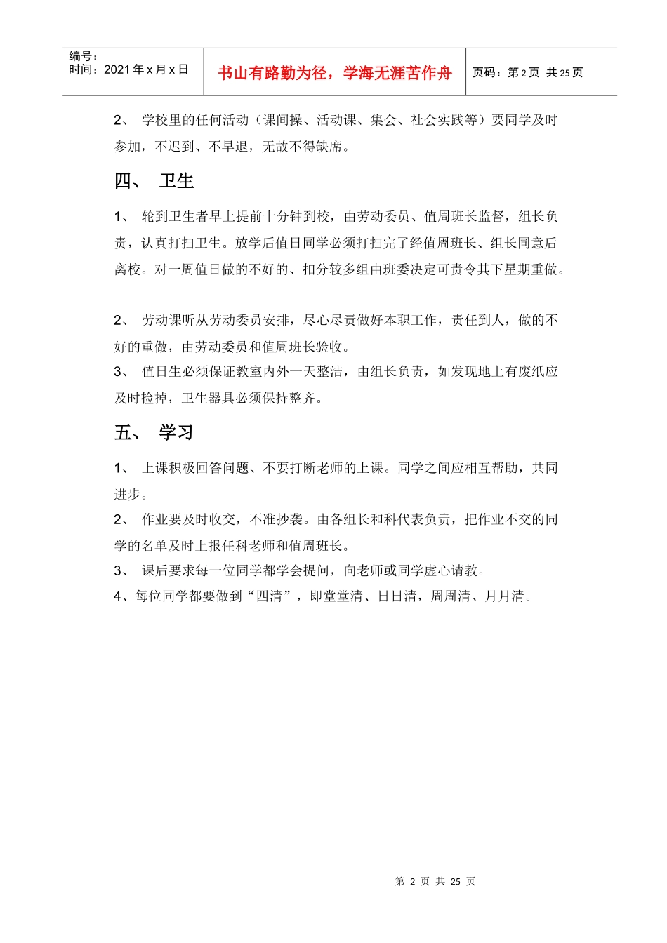 纪律安全常规教育_第2页