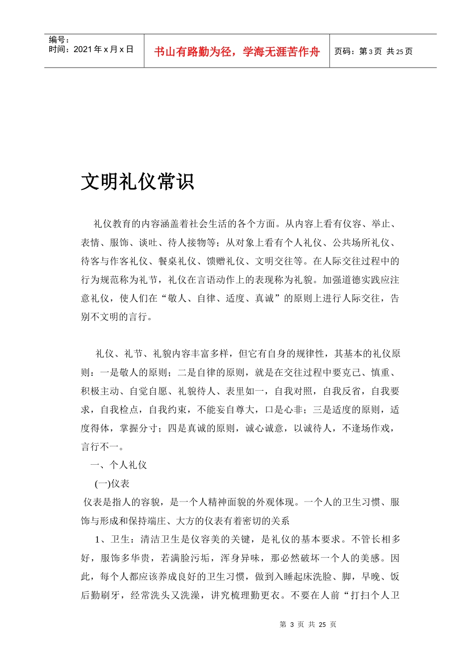 纪律安全常规教育_第3页