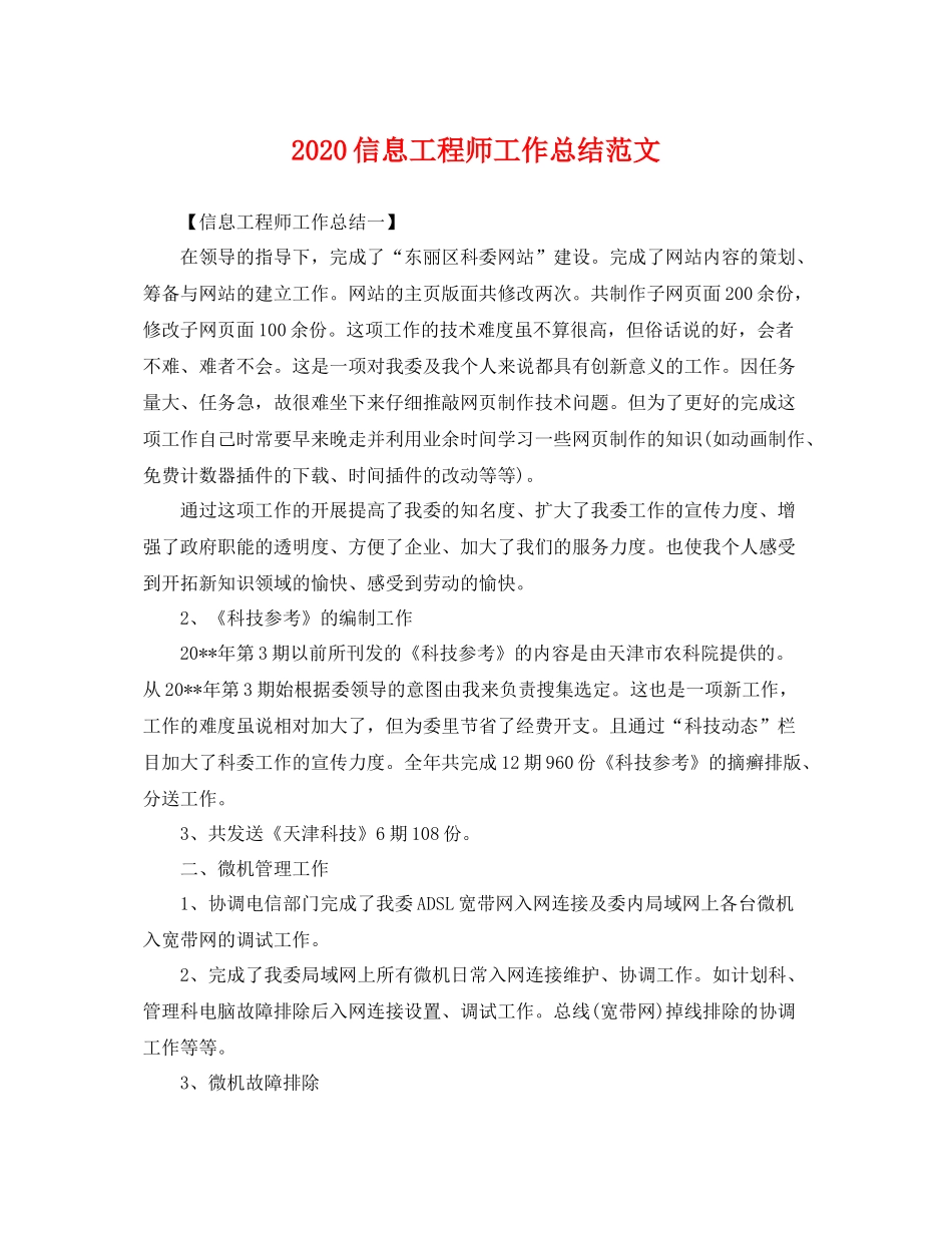 信息工程师工作总结范文 _第1页