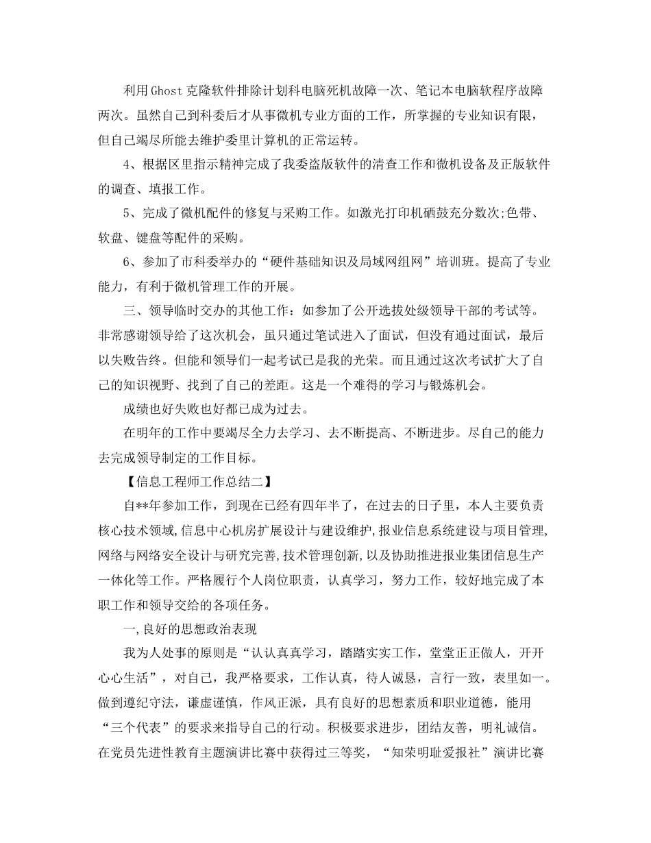 信息工程师工作总结范文 _第2页