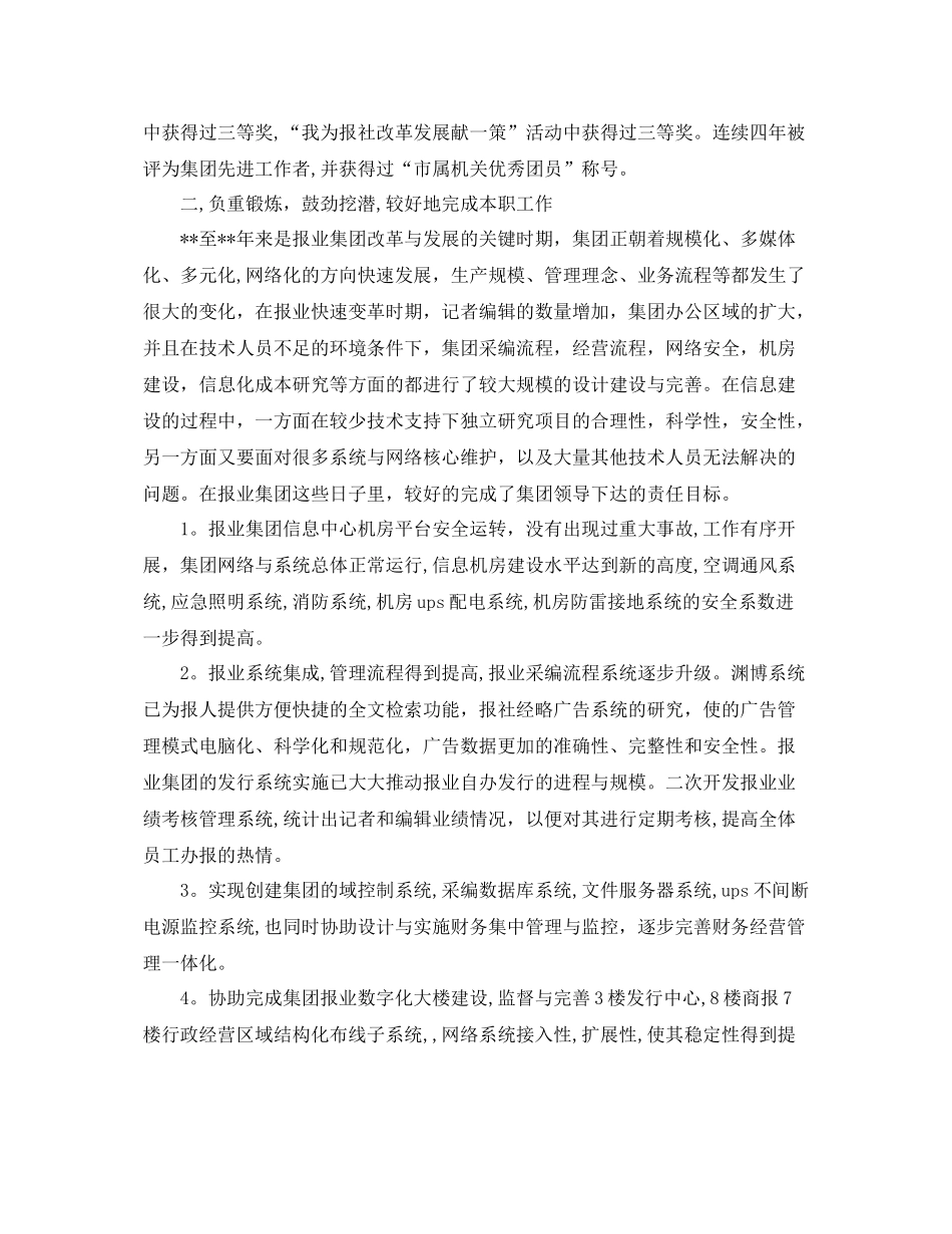 信息工程师工作总结范文 _第3页