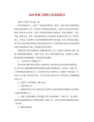 信息工程师工作总结范文 