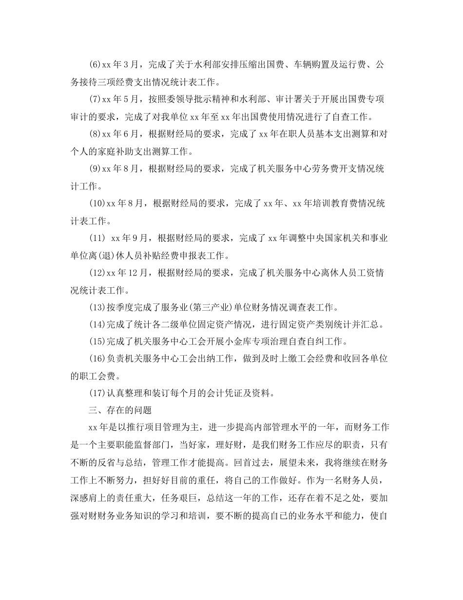 会计师个人年终工作总结范文模板 _第2页