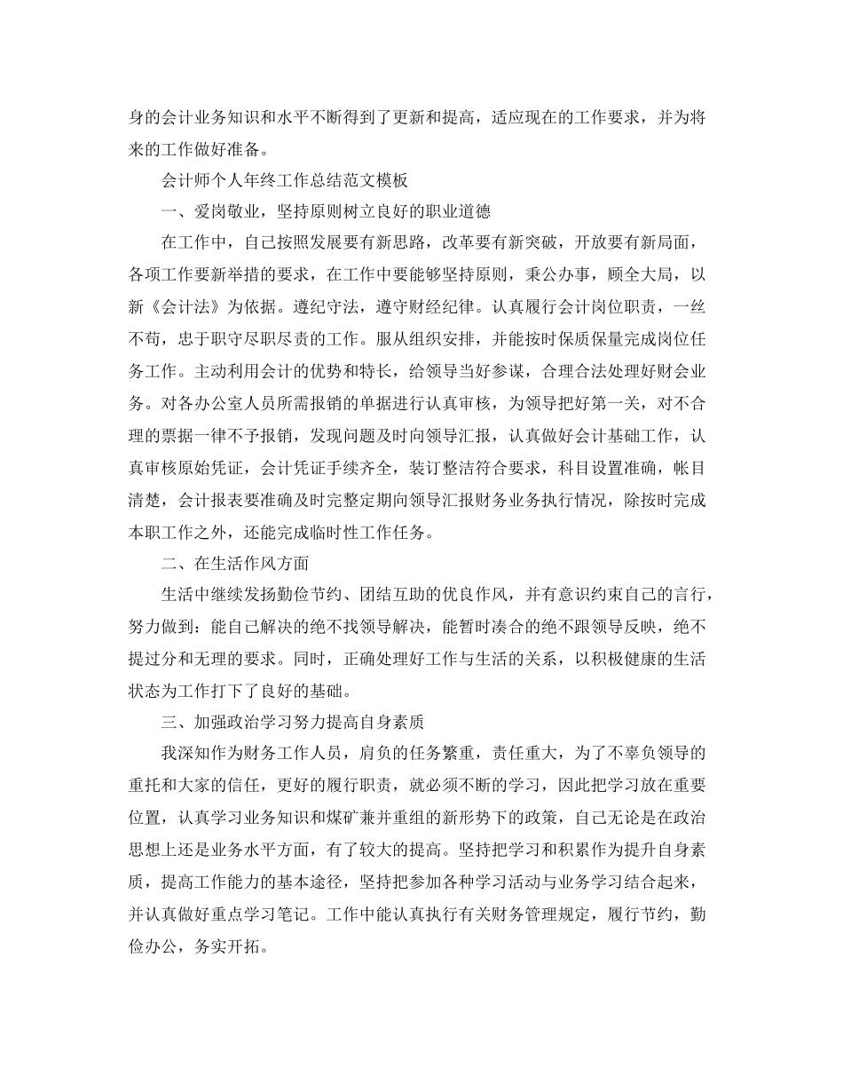会计师个人年终工作总结范文模板 _第3页