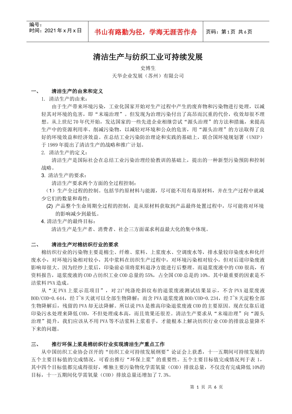 清洁生产与纺织工业可持续发展_第1页