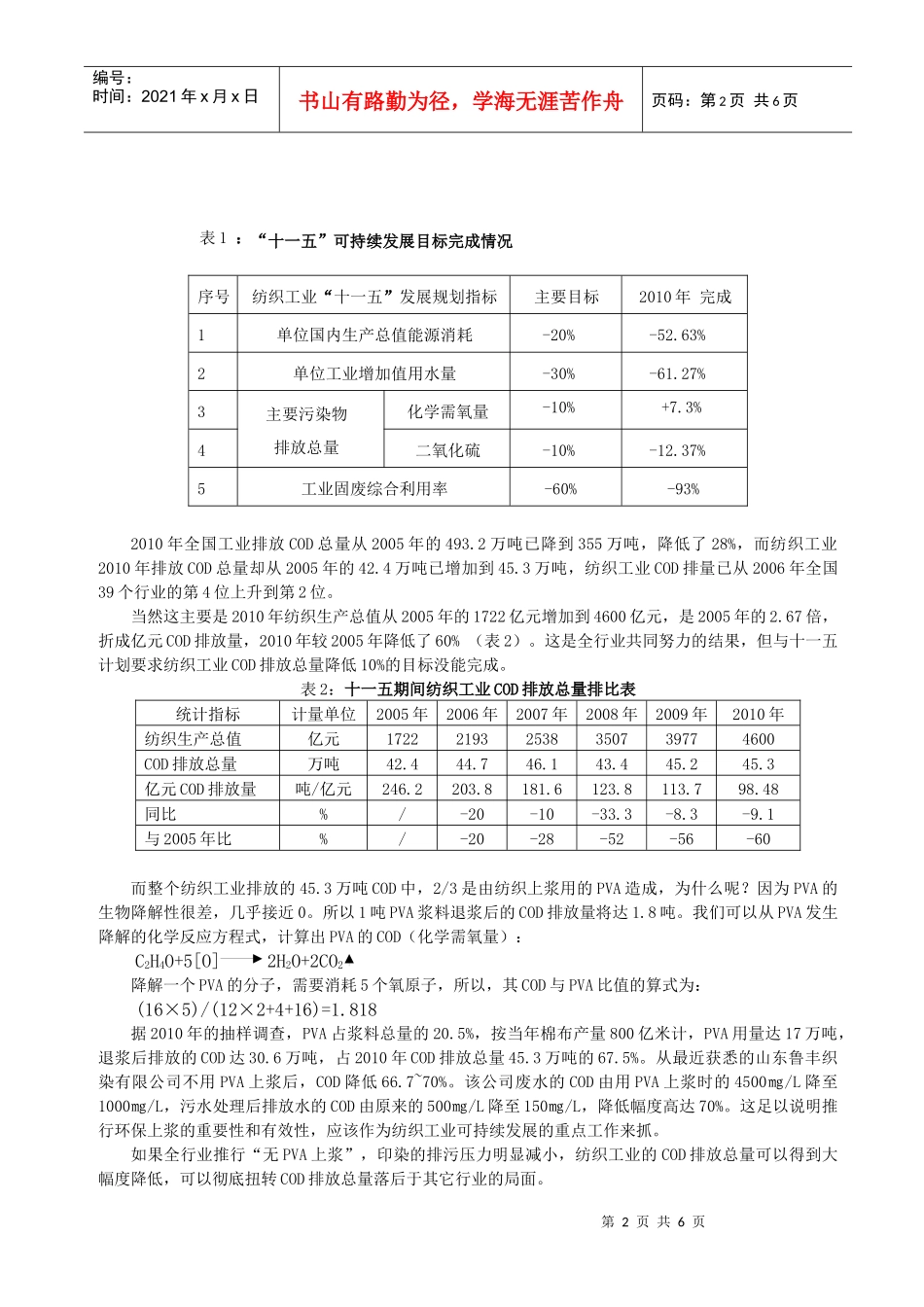 清洁生产与纺织工业可持续发展_第2页