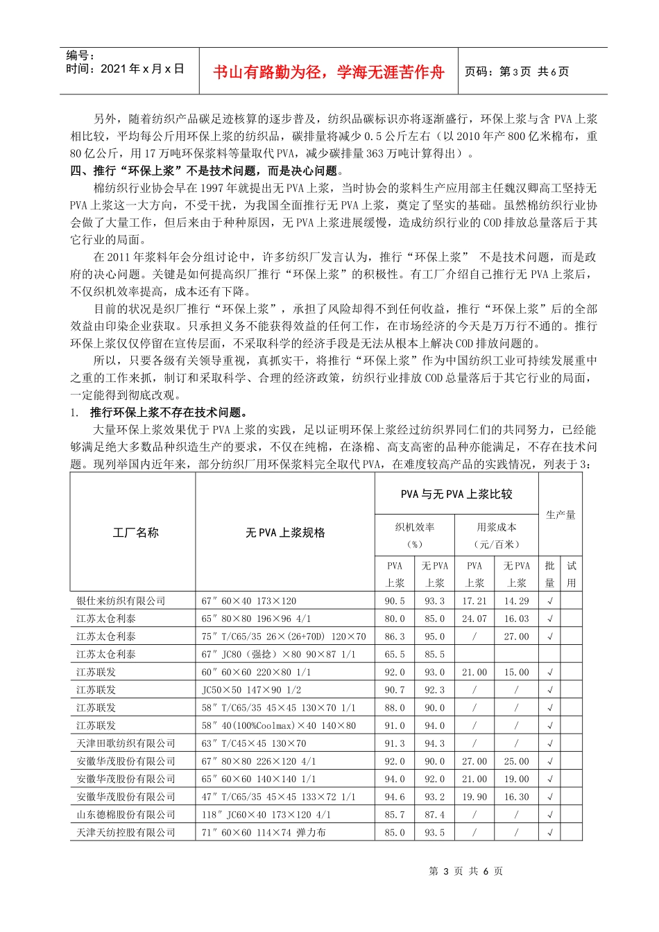 清洁生产与纺织工业可持续发展_第3页