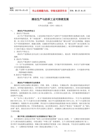 清洁生产与纺织工业可持续发展