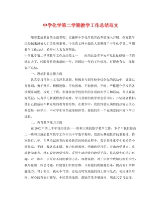 化学第二学期教学工作总结范文 