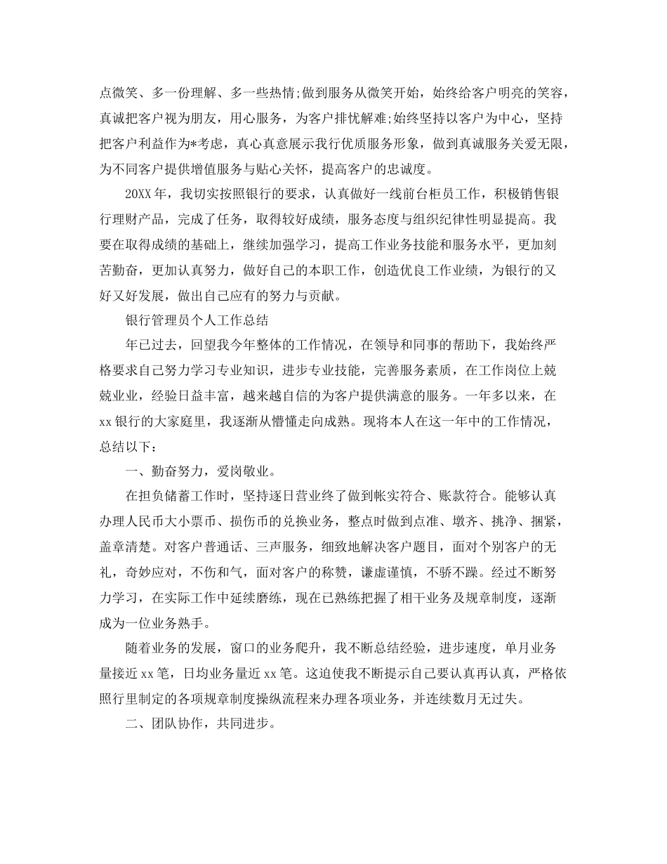 银行人员个人工作总结 _第2页