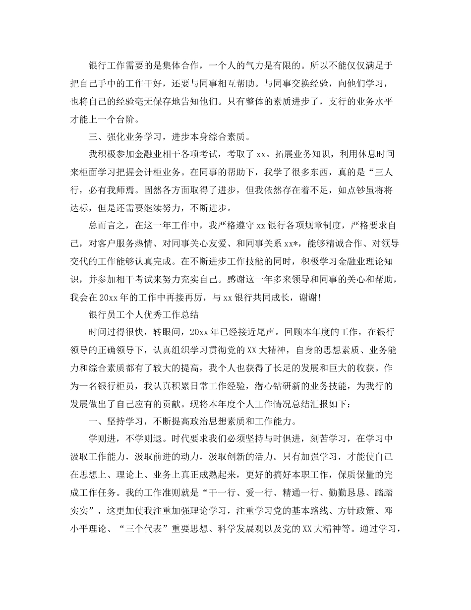 银行人员个人工作总结 _第3页