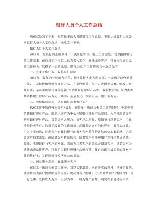 银行人员个人工作总结 