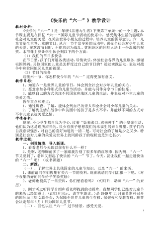快乐的六一教学设计