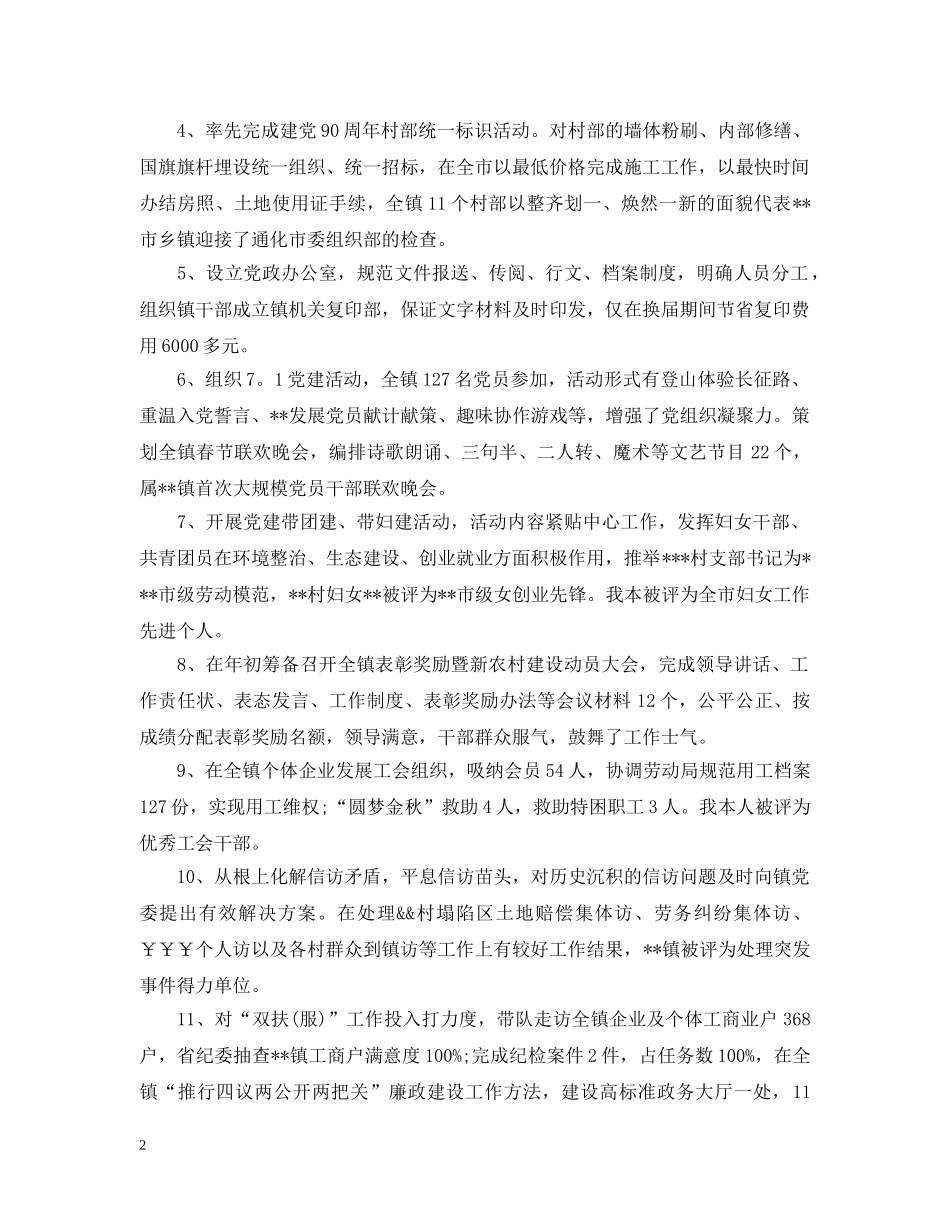 镇党委副书记年度工作总结及工作思路 _第2页