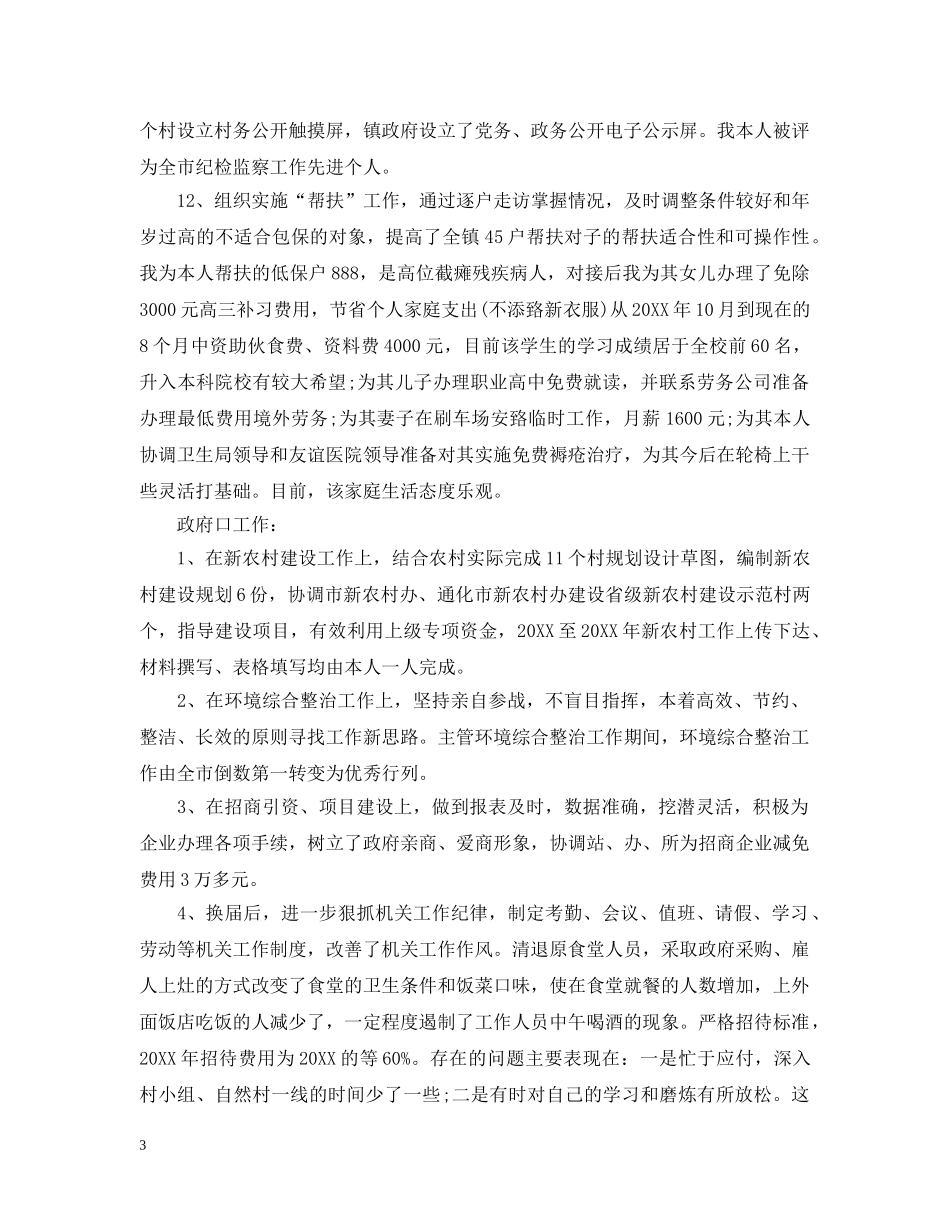 镇党委副书记年度工作总结及工作思路 _第3页