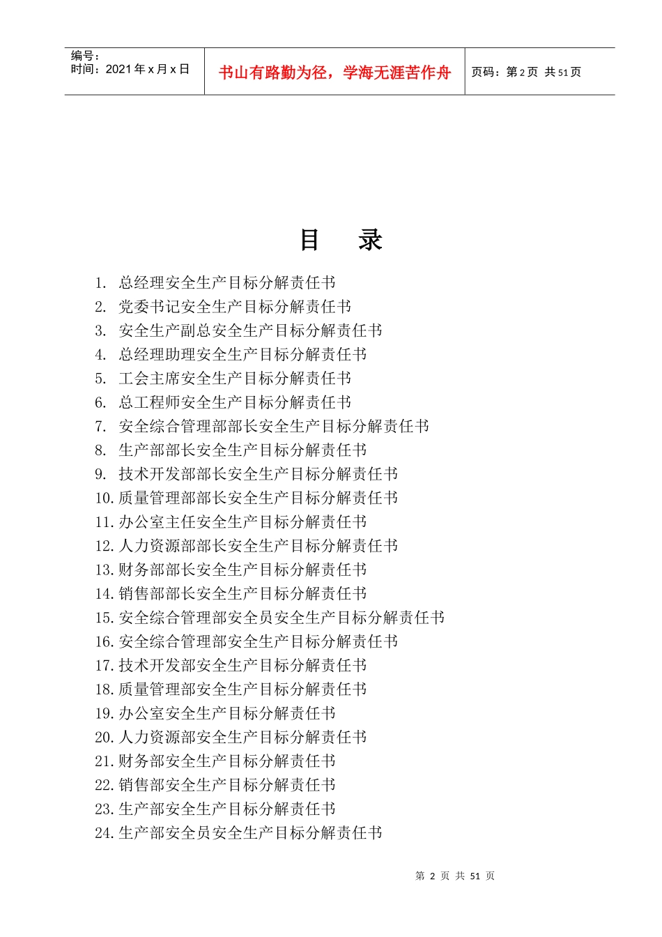 2017年北京瑞普三元安全生产目标分解责任书_第2页