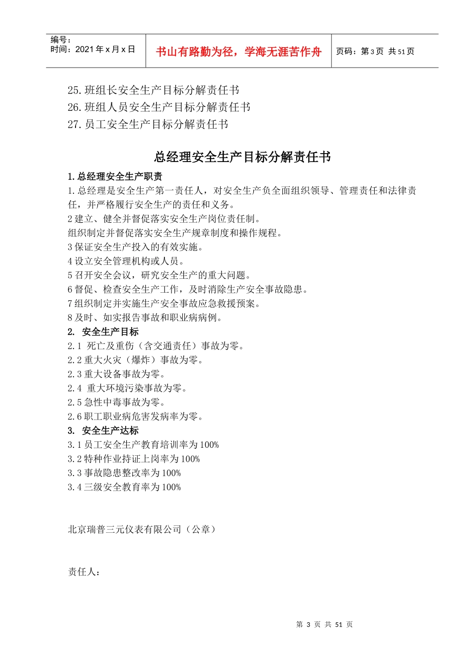 2017年北京瑞普三元安全生产目标分解责任书_第3页