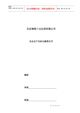 2017年北京瑞普三元安全生产目标分解责任书