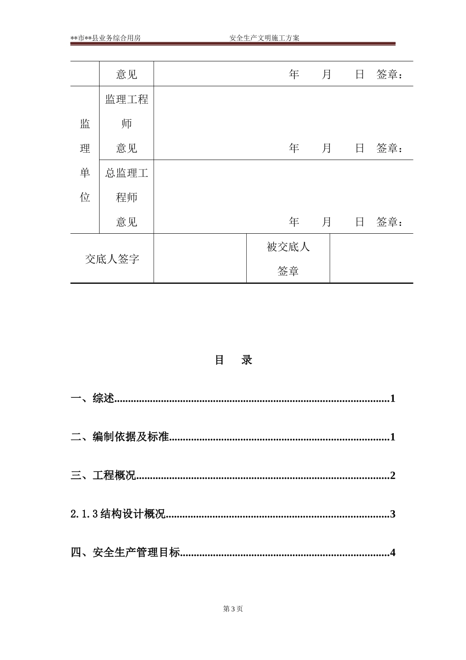 3楼安全生产文明施工策划(修改)_第3页