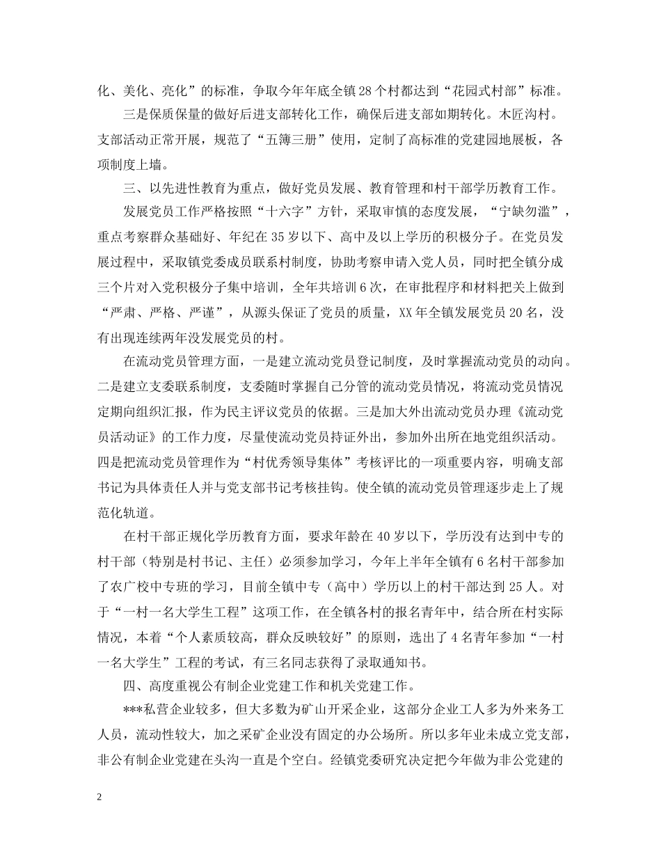 镇党委书记年度工作总结 _第2页
