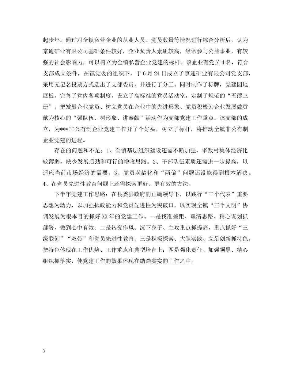 镇党委书记年度工作总结 _第3页