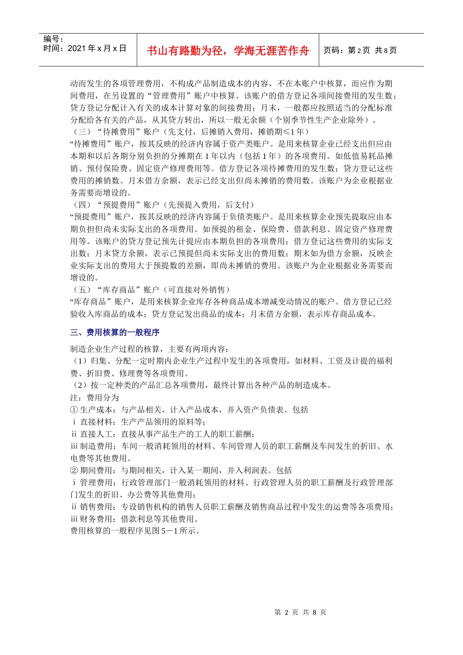 5-3生产过程的核算_第2页