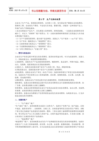 5-3生产过程的核算