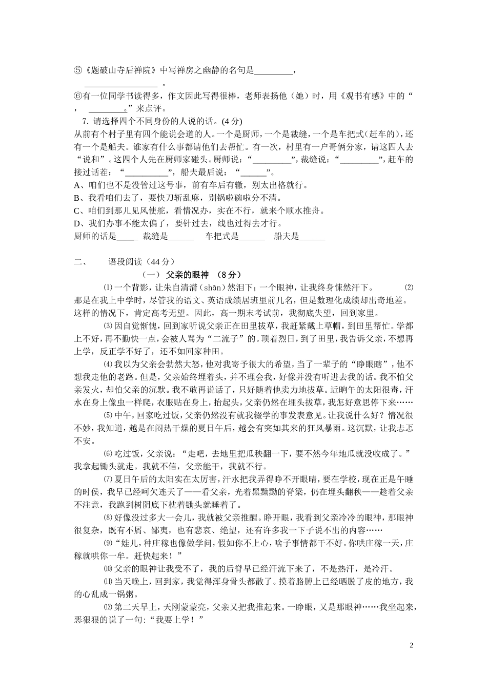 2014年下学期七上语文期末考试题答卷及答案_第2页