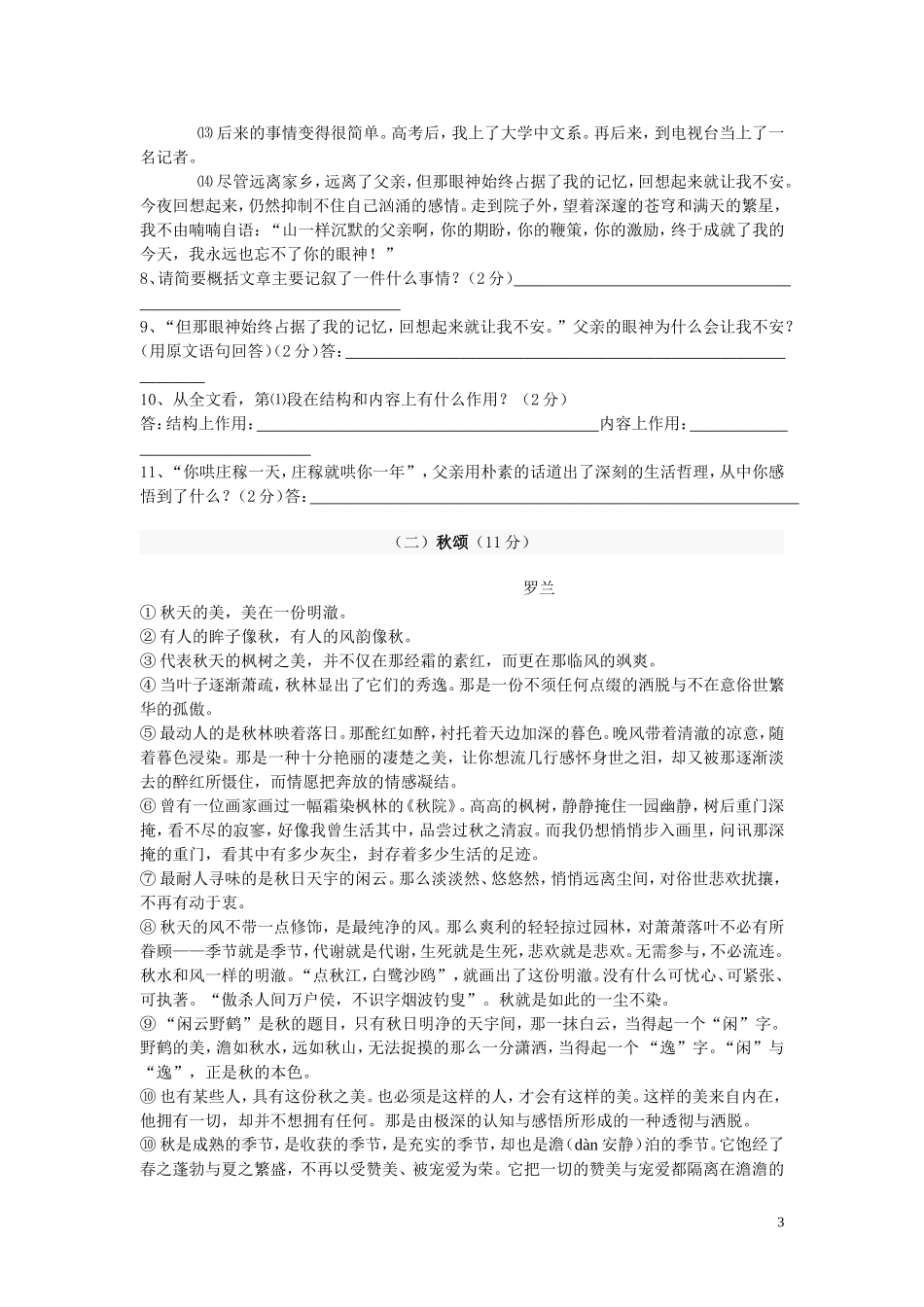 2014年下学期七上语文期末考试题答卷及答案_第3页