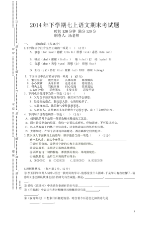2014年下学期七上语文期末考试题答卷及答案
