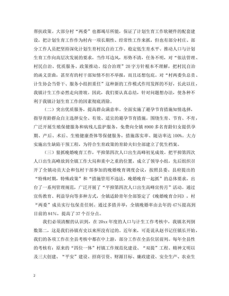 镇党委书记在全镇计划生育表彰大会上的讲话 _第2页