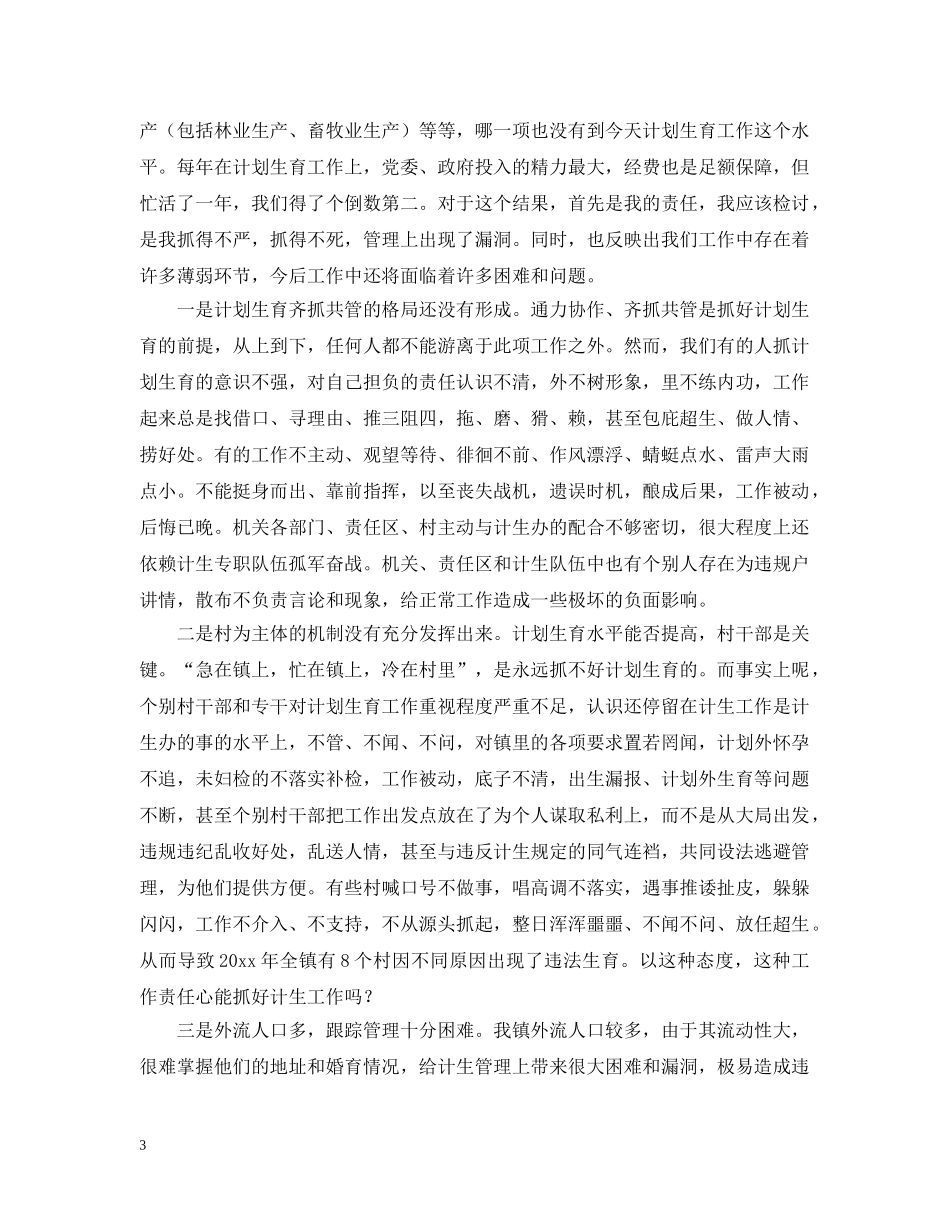 镇党委书记在全镇计划生育表彰大会上的讲话 _第3页