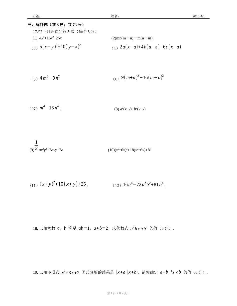 因式分解复习题（周末作业）_第2页