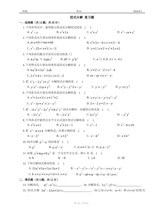 因式分解复习题（周末作业）