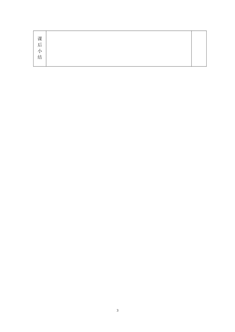 体育课教案水平二_第3页
