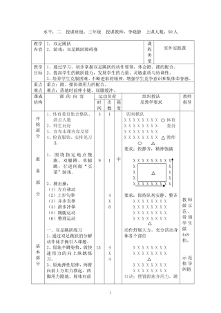 体育课教案水平二