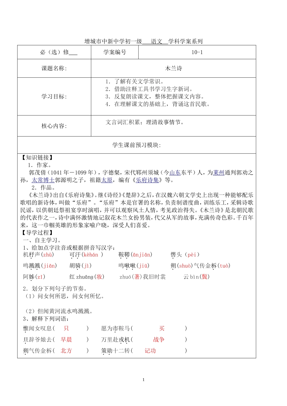 木兰诗导学案_第1页