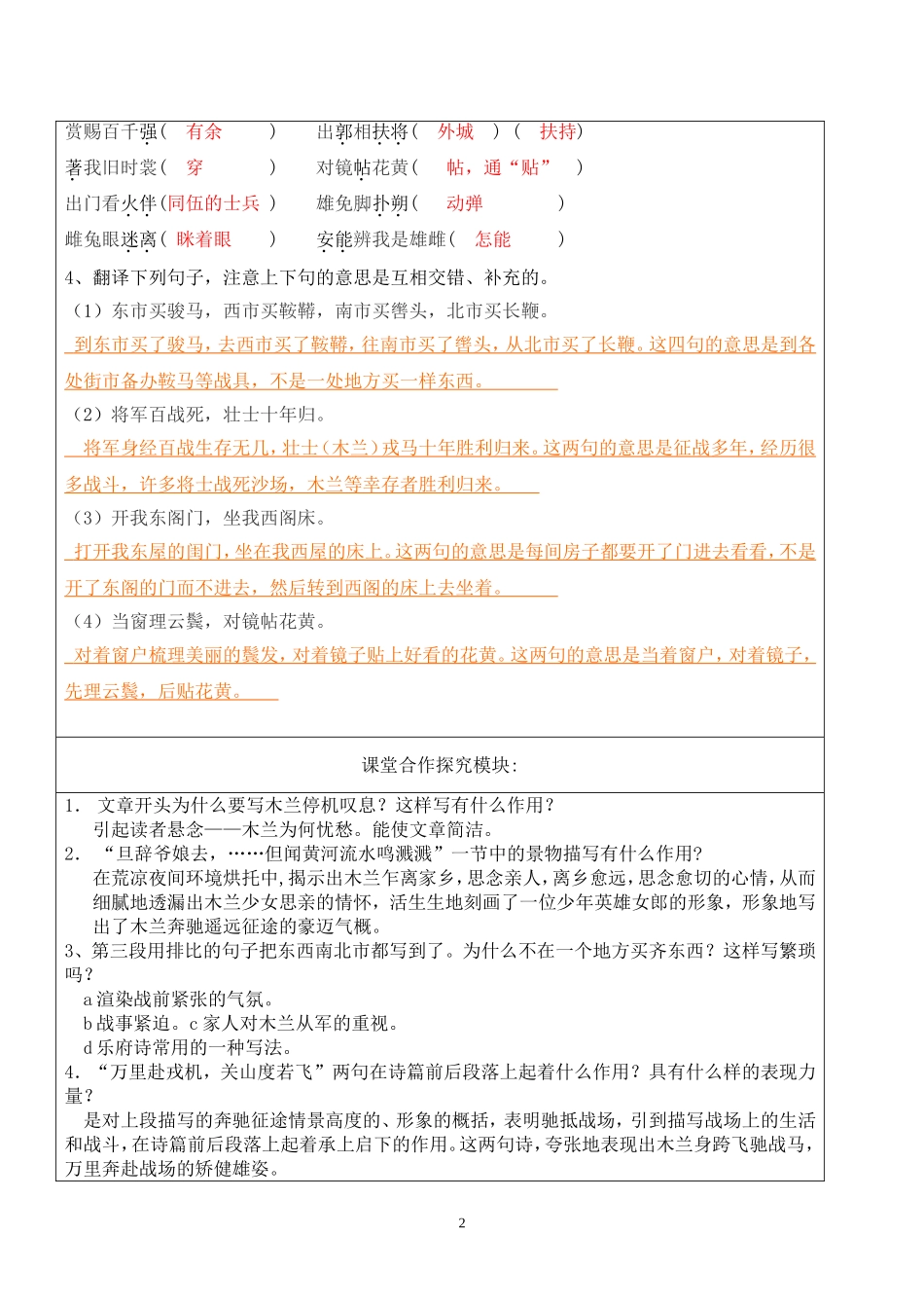 木兰诗导学案_第2页
