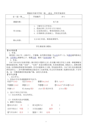 木兰诗导学案