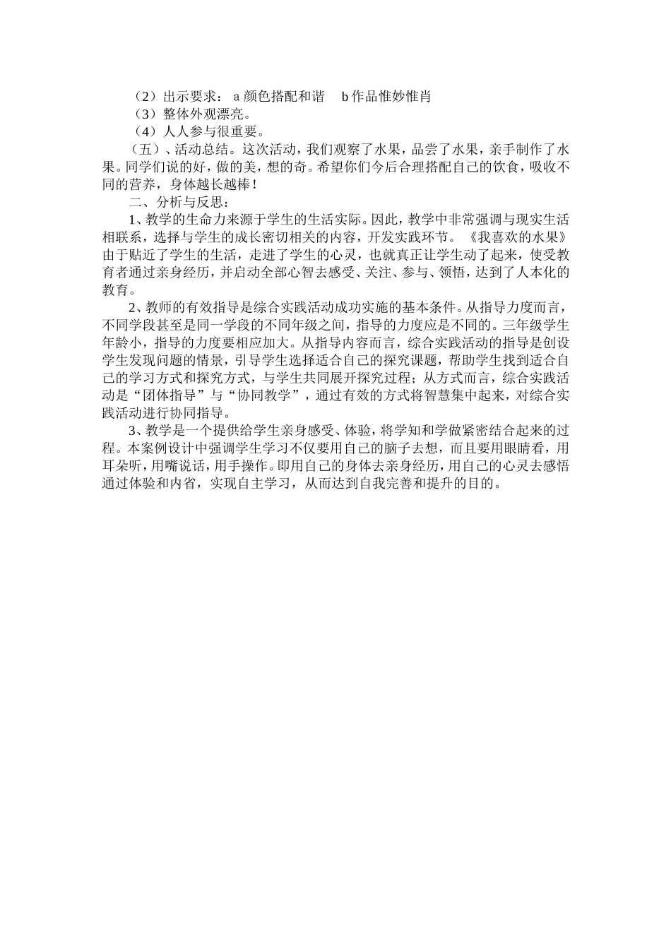 戚招娣-源于生活有效指导自主发展_第2页